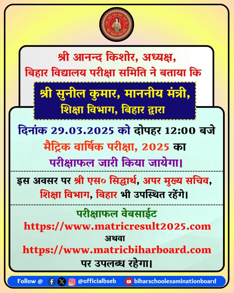 Bihar Board 10th Result 2025 Live
