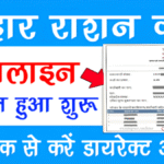 bihar ration card apply