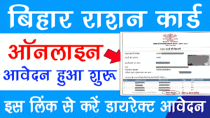 Bihar Ration Card 2025 – Apply Online, Check Status & Download